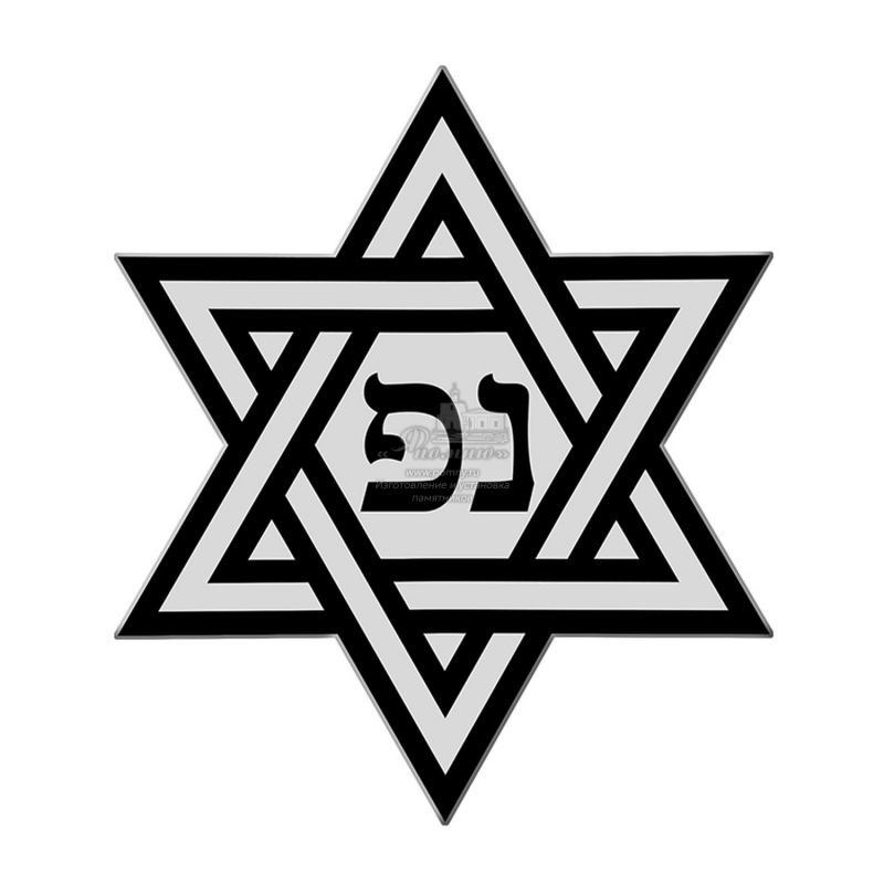Стеклянный декор «Звезда Давида с надписью» для памятника