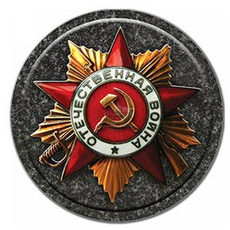 Керамический декор «Орден Отечественной войны» для памятника