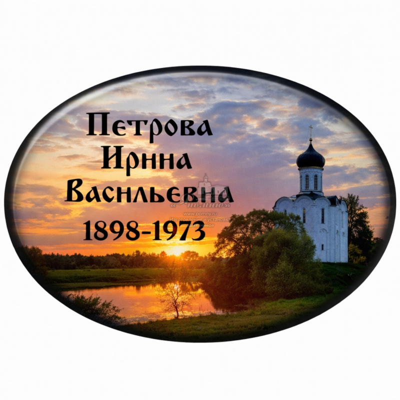 Фарфоровая табличка на памятник с фоном
