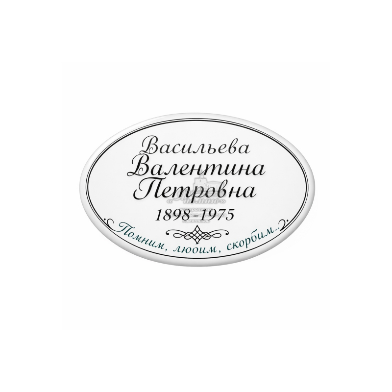 Фарфоровая табличка на крест