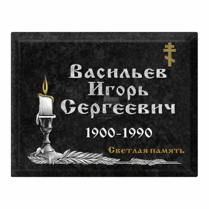 Фарфоровая табличка на памятник с надписью «Светлая память»