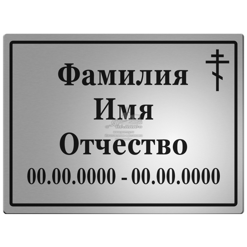 Стальная табличка на крест