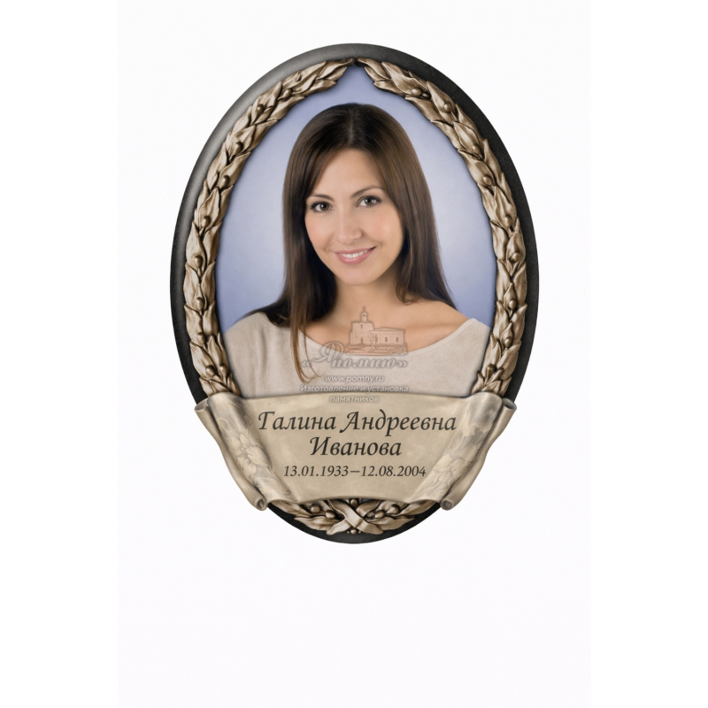 Овальный портрет с лентой под надпись из фотокерамики (Россия)