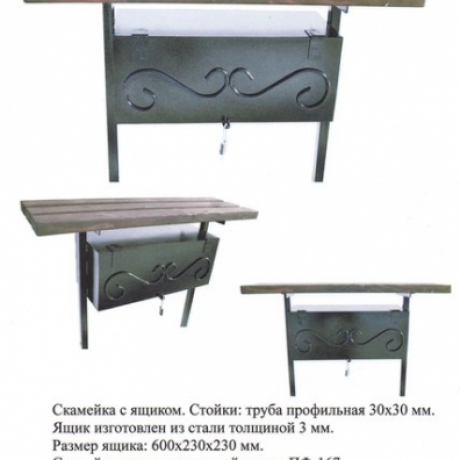 Лавочка № 5 с ящиком за 0 руб