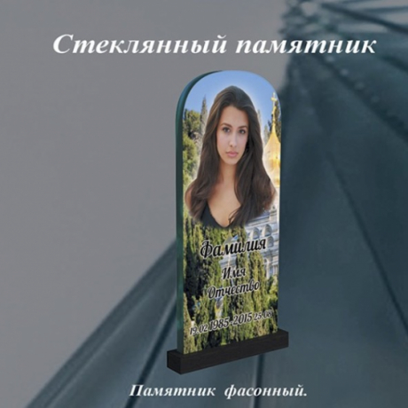 Памятник из стекла Арка за 0 руб