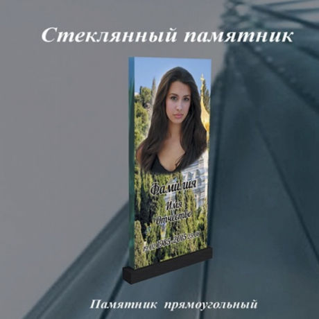 Памятник из стекла прямоугольный за 0 руб